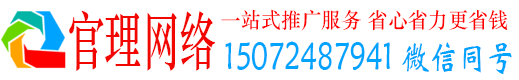 上街官理百度搜索推广